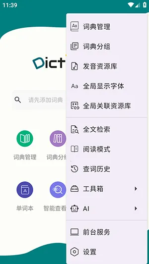 DictTango(רҵ�ʵ乤��)v2.3.3.0 ��Ѱ��ͼ1