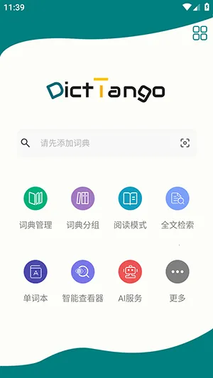 DictTango(רҵ�ʵ乤��)v2.3.3.0 ��Ѱ��ͼ0