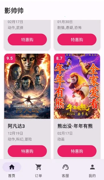 Ӱ˧˧�ؼ۵�ӰƱ(��ӰƱ��Ʊ����)v1.1.6 ��׿���ͼ0