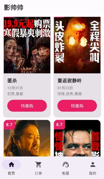 Ӱ˧˧�ؼ۵�ӰƱ(��ӰƱ��Ʊ����)v1.1.6 ��׿���ͼ3