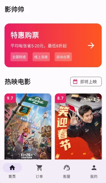 Ӱ˧˧�ؼ۵�ӰƱ(��ӰƱ��Ʊ����)v1.1.6 ��׿���ͼ1