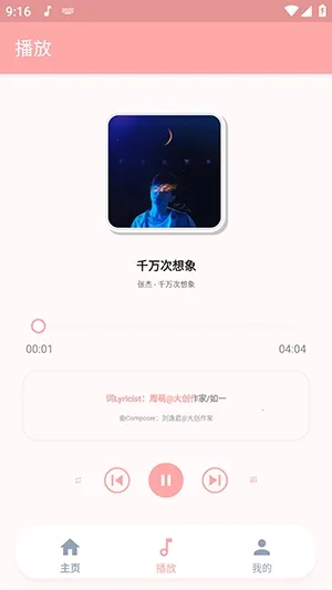 JZMusic����(���ֲ���Ӧ��)v1.7.2 ��׿���ͼ0