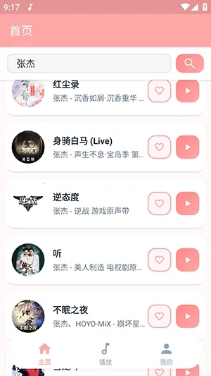 JZMusic����(���ֲ���Ӧ��)v1.7.2 ��׿���ͼ2