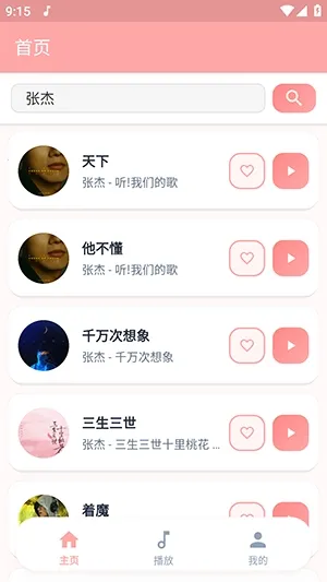 JZMusic����(���ֲ���Ӧ��)v1.7.2 ��׿���ͼ1
