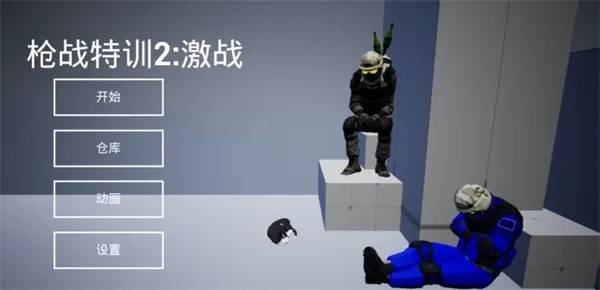 ǹս��ѵ2��ս�����ƽ������v2.1.2 ��Ѱ��ͼ2