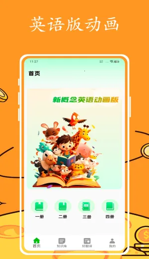 Ӣ�������׿���ֻ���v1.0.0 �ֻ����ͼ1