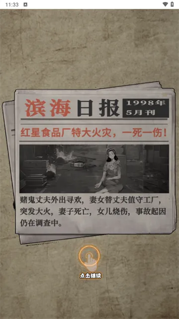 �ط�1998(ģ�⾭Ӫ��Ϸ)v1.0 �ֻ����ͼ3