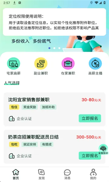 Сʱ���ְ(��ְ�Ҹ�ƽ̨)v1.1.0 ��׿���ͼ0