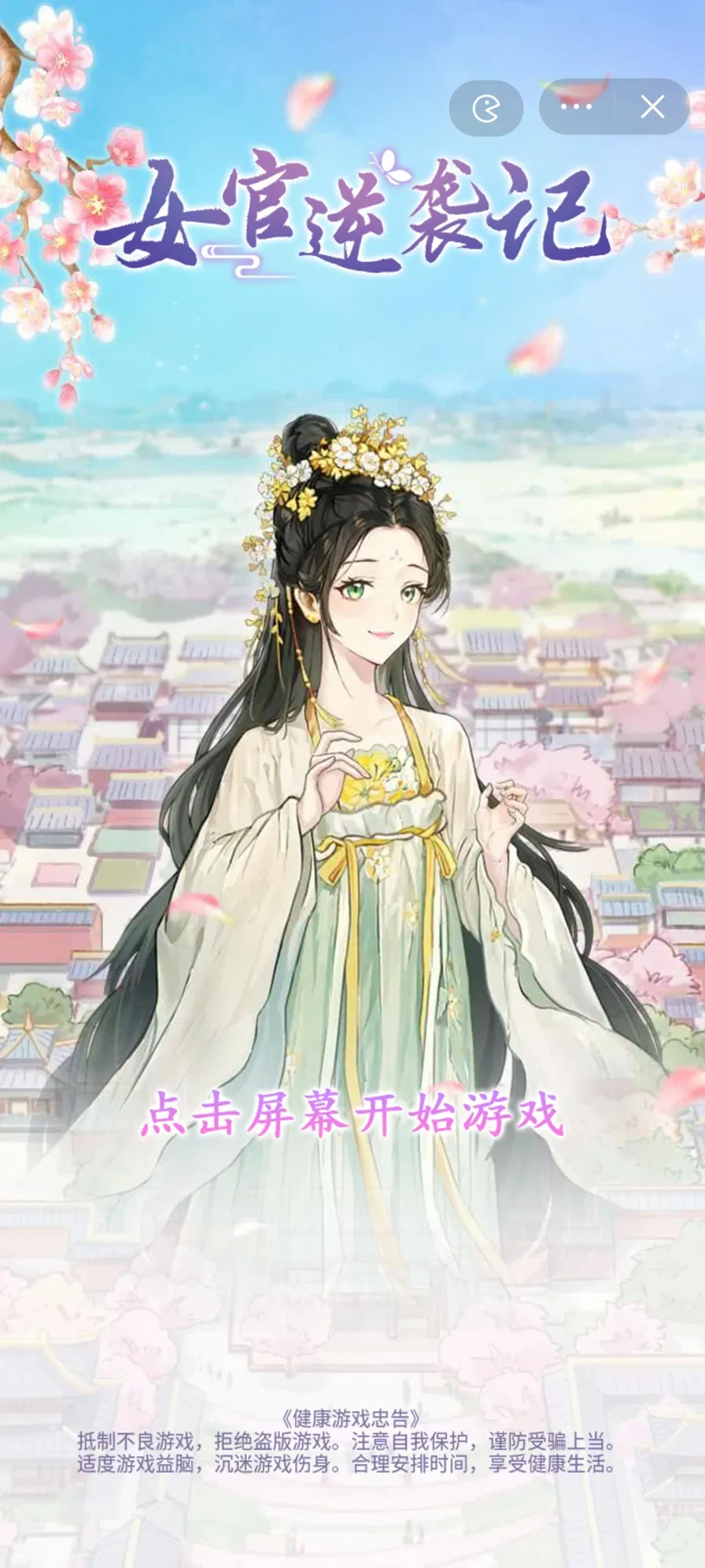 Ů����Ϯ���ƽ��v1.0.0 ��׿���ͼ1