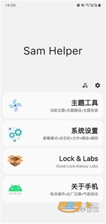 samhelper�����Բ���v2.8 ��׿���ͼ3