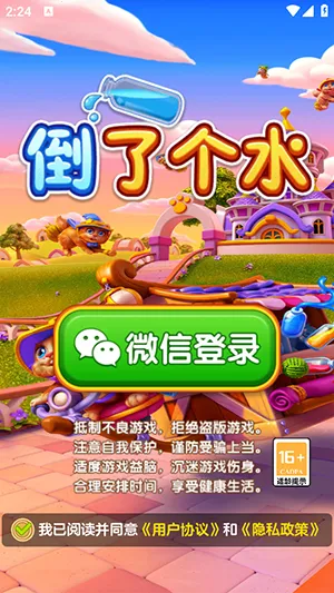 ���˸�ˮ(Һ�������Ϸ)v1.1.5 �ٷ������ͼ2