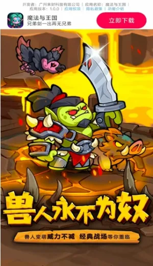 ħ��������(ħ������ս����Ϸ)v1.0.0 ��׿���ͼ0