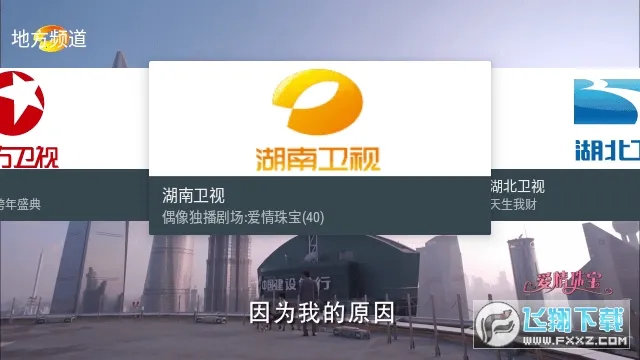 �ҵĵ���tv��v1.1.0 �ٷ������ͼ0