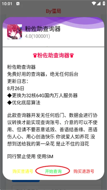 ��������ѯ��2026���ذ�װv4.0 ��׿���ͼ0