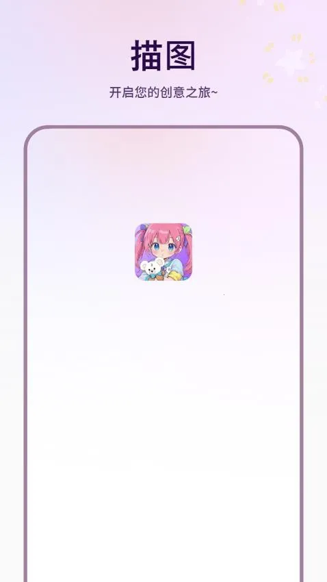 ��ͼ(�滭��������)v1.6.0 �ֻ����ͼ2