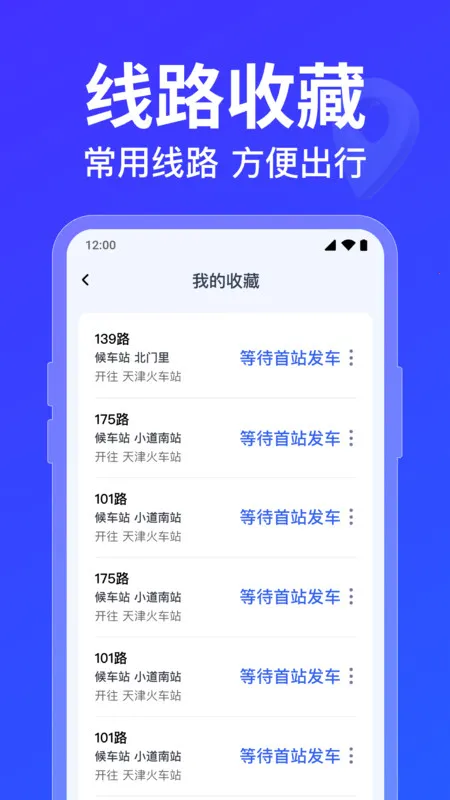 ������·�߲�ѯ(�������з���)v1.0.5.1001 ��׿���ͼ2