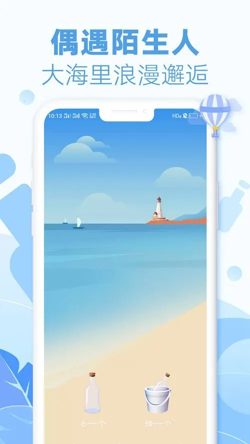 ����Ư��ƿ�ɰ汾v2.0.6 �ֻ����ͼ2