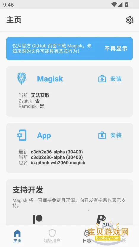 magisk���30400�汾����v6.1.1.r13-unofficial �ֻ����ͼ2