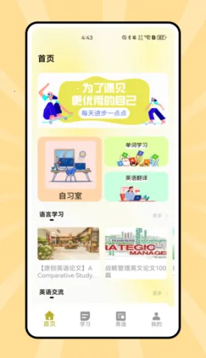 ˵��Ӣ��(Ӣ��ѧϰ����)v1.0.0 �ֻ����ͼ2