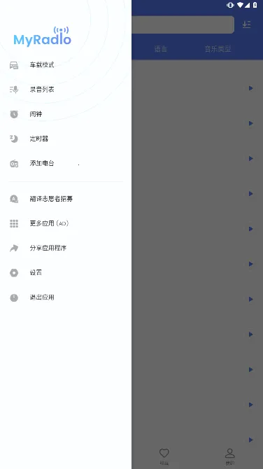 myradio�޹���ƽ������v1.2.04.1118 ��׿���ͼ0