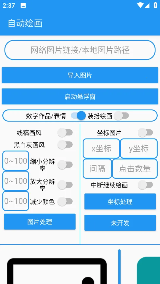 �滭����pro�Զ��滭(�滭��������)v2.0 �ֻ����ͼ3