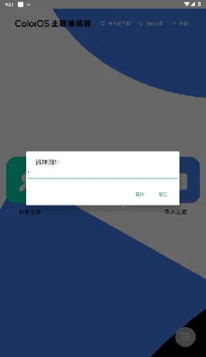 ColorOS����༭�������ֻ���v1.0 ��Ѱ��ͼ3