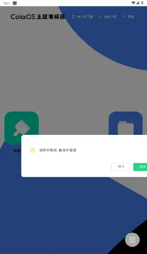 ColorOS����༭�������ֻ���v1.0 ��Ѱ��ͼ1