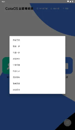 ColorOS����༭�������ֻ���v1.0 ��Ѱ��ͼ0