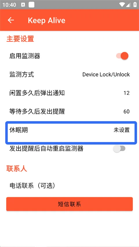 Keep Alive(��ȫ�������)