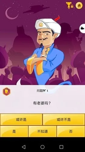 Akinator������Ű�׿���ֻ���v9.0.10 �ֻ����ͼ3