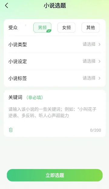 AIС˵д������(С˵��������)v1.0.0 �ٷ������ͼ2