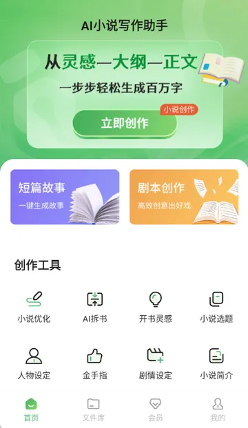 AIС˵д������(С˵��������)v1.0.0 �ٷ������ͼ3