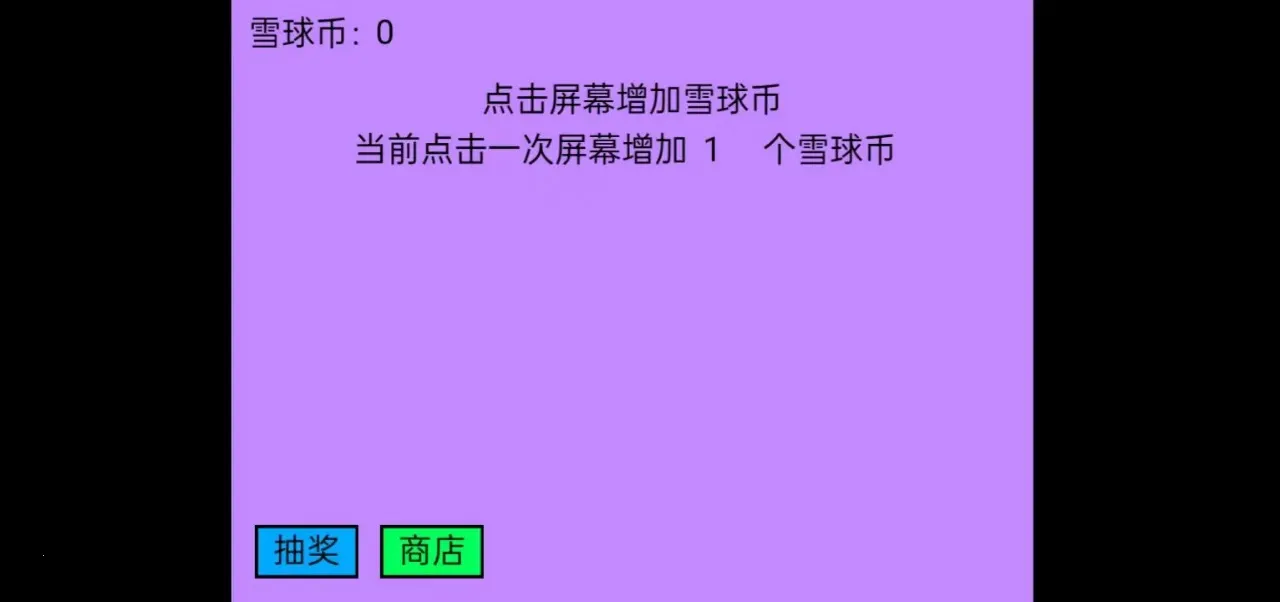 ѩ���ࣺ�������(ѩ��������Ϸ)v1.0 �ֻ����ͼ2