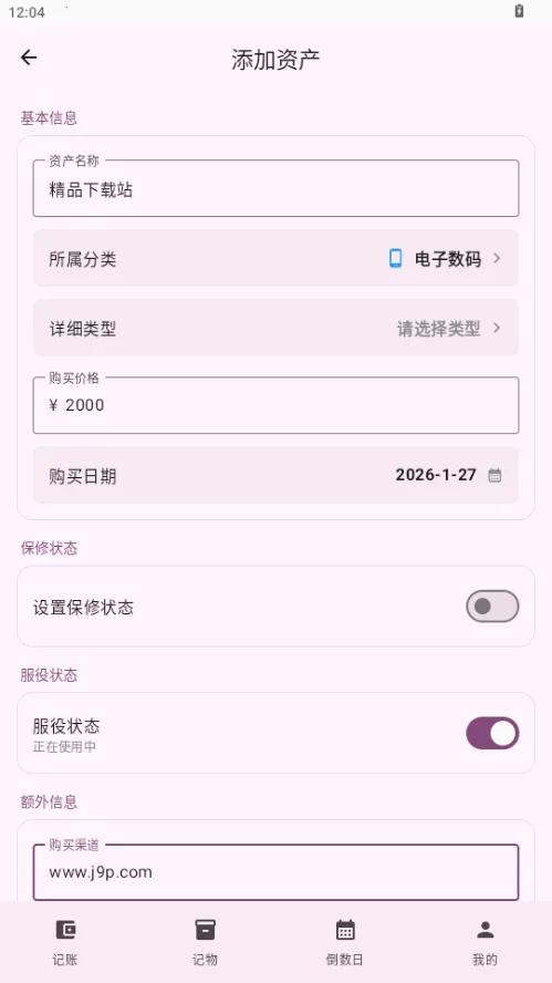 ��������(���˼��ﵹ���չ���)v1.0 �ֻ����ͼ3