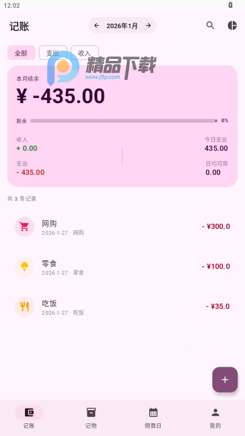 ��������(���˼��ﵹ���չ���)v1.0 �ֻ����ͼ0