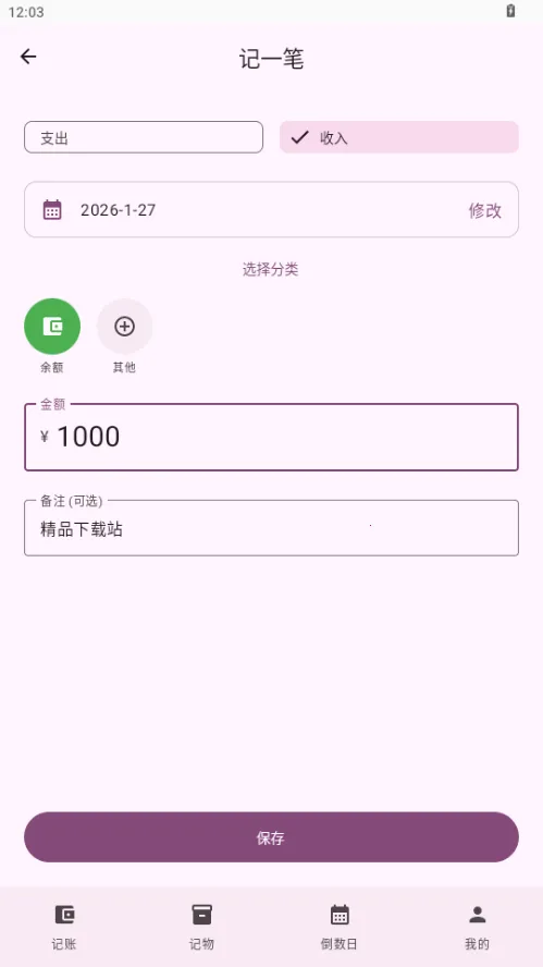 ��������(���˼��ﵹ���չ���)v1.0 �ֻ����ͼ1