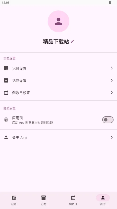 ��������(���˼��ﵹ���չ���)v1.0 �ֻ����ͼ2