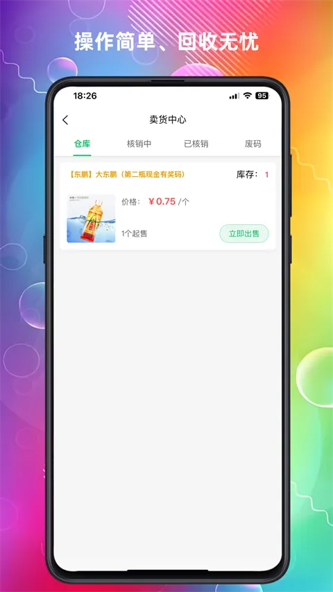 ���ϻ���(ƿ��ɨ�����ƽ̨)v3.0.9 ��Ѱ��ͼ1