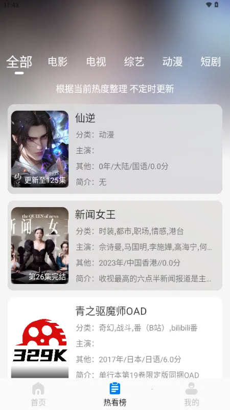 329KӰ��(Ӱ��׷����վ)v5.2.4 �ֻ����ͼ0