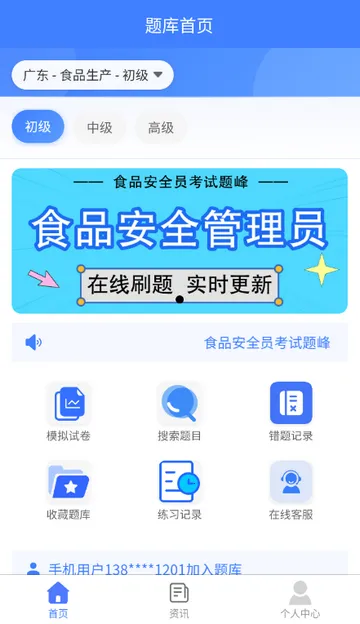 ʳƷ��ȫԱ������尲׿���ֻ���v4.5 �ֻ����ͼ2