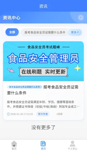 ʳƷ��ȫԱ������尲׿���ֻ���v4.5 �ֻ����ͼ3