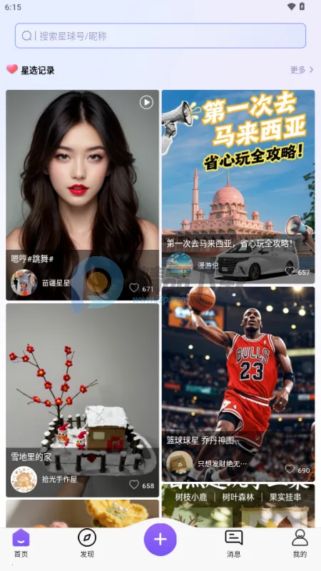 ��������(˽���罻����)v1.0.4 �ٷ������ͼ2