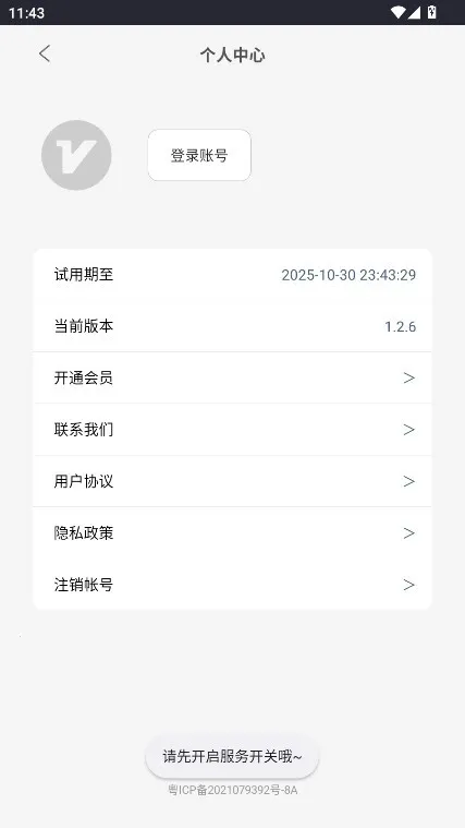 ���ȫ�ֺ���tv������v1.1.6 ��׿���ͼ2