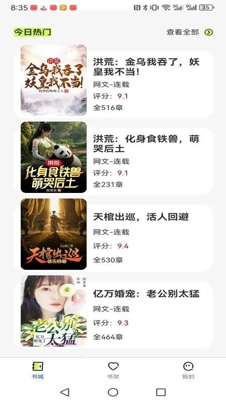 �����˼�(С˵�Ķ�����)v1.0.0 �ٷ������ͼ1