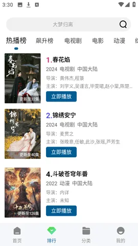 �ƶ���Ƶ���׷��app����v3.0.0 ��׿���ͼ1