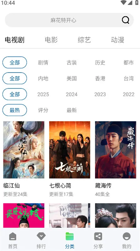 �ƶ���Ƶ���׷��app����v3.0.0 ��׿���ͼ2