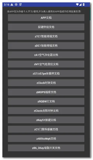 zControl���ܿ���2026���ذ�װv1.12.3 ��׿���ͼ3