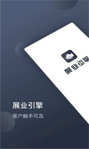 չҵ����(�ͻ�����չҵƽ̨)v1.9.2 ��Ѱ��ͼ0