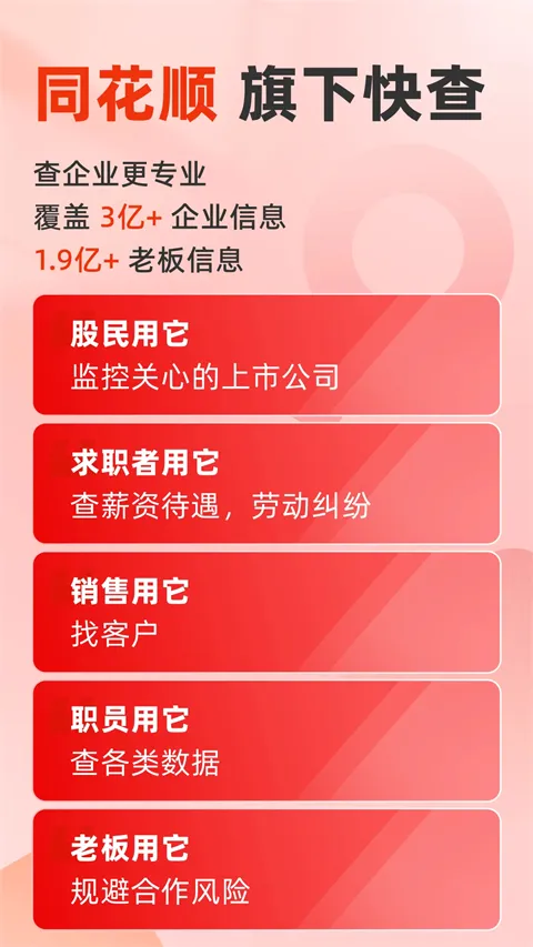 ͬ��˳���(��ҵ���ݲ�ѯ����)v8.2.6 ��׿���ͼ0