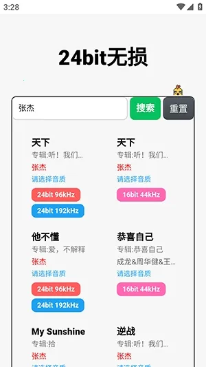 24bit����������Ѱ������ֻ���v1.0.0 ��׿���ͼ1